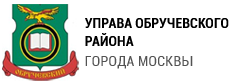 Управа района Обручевский